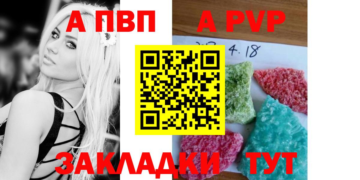 Альфа ПВП кристаллы  Alpha-PVP  А ПВП кристаллы  Петровск  A PVP Crystall  Вход с VPN 