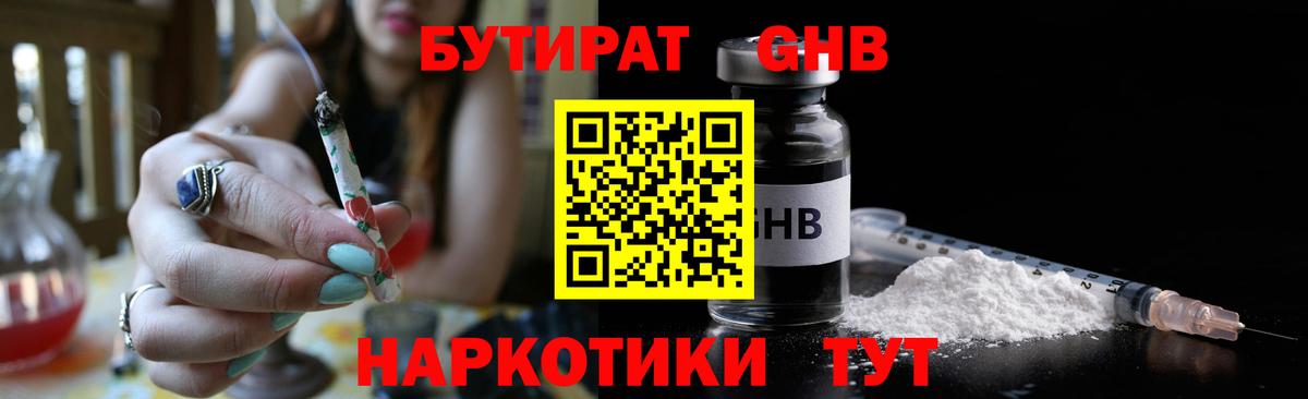Бутират вода Петровск