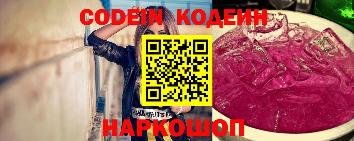 Петровск  Кодеиновый сироп Lean напиток Lean (лин)  Codein Purple Drank  Вход с VPN 