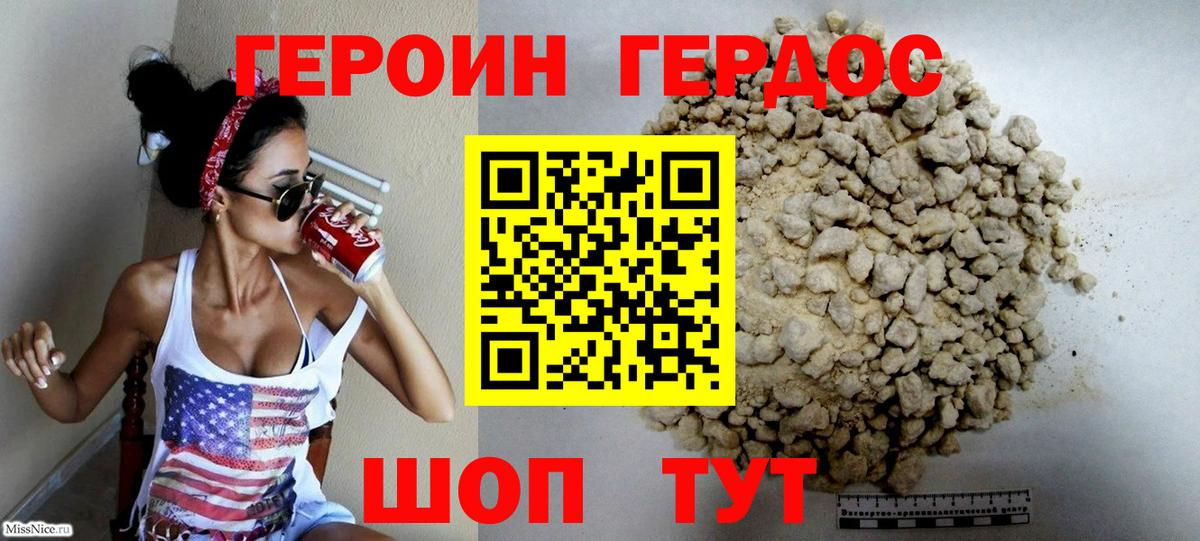 ГЕРОИН хмурый  Вход с VPN  Петровск 