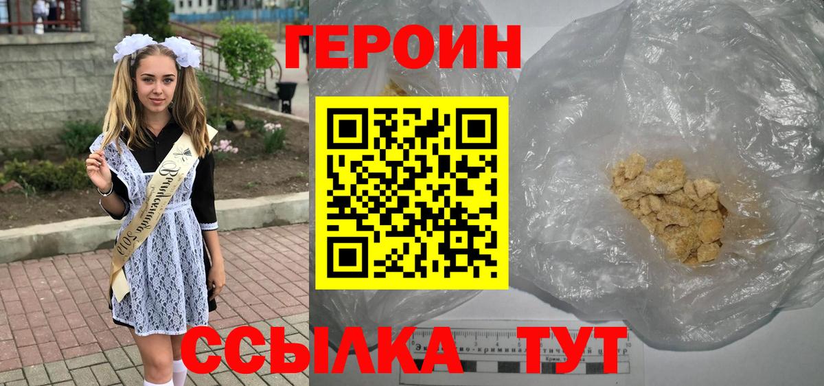 Героин Heroin Петровск