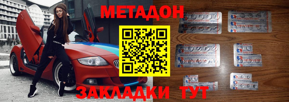 МЕТАДОН белоснежный  Вход с VPN  Петровск 